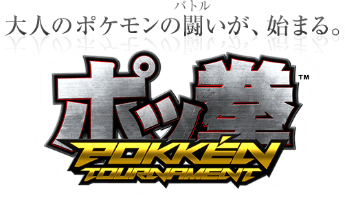 「そろそろポケモンもアクション化するべきやろ」