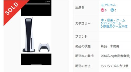 【悲報】PS5の転売屋、ついに禁断の領域に踏み込む