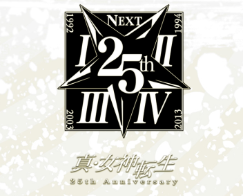 【速報】「真・女神転生25周年プロジェクト」、始動 !!!