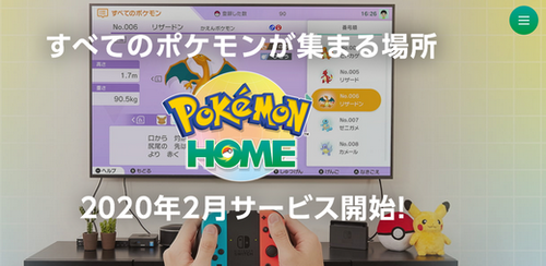 【朗報】ポケモンHOME 公式サイトｷﾀ━━━━(ﾟ∀ﾟ)━━━━!!