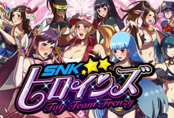 【画像】SNKの過去女子キャラだけを集めキャットファイトをさせる格ゲー「SNKヒロインズ」 がついに発売！！