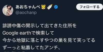 【開示請求】ツイフェミとうとう一線を越える・・・