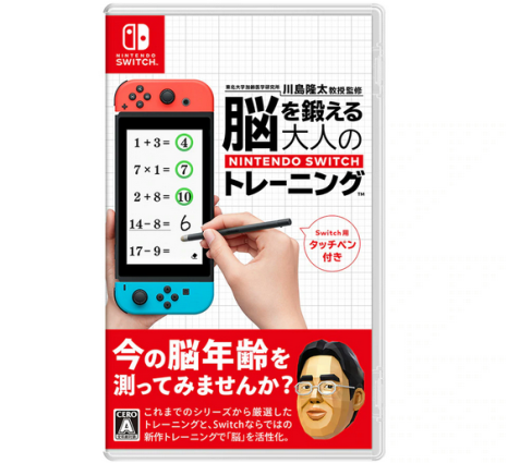 脳を鍛える大人のNintendo Switchトレーニング (1)