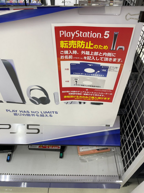 朗報 ノジマさん 箱に油性ペンで名前を記入させるという最強の転売対策をする Ps5 Switch えび速 朗報 ノジマさん 箱に油性ペンで名前を記入させるという最強の転売対策をする Ps5 Switch えび速