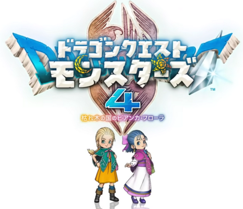 【速報】「ドラゴンクエストモンスターズ4」 Switch2 PS5 Xbox PC