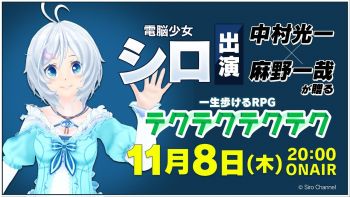 ドラクエ・不思議のダンジョンの中村光一氏が手がける“一生歩ける”新作RPG「テクテクテクテク」発表きたあぁぁぁっ！！