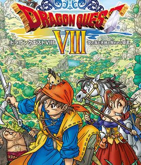 スマホ版「ドラゴンクエストVIII」 ダウンロードしてみた、購入レビュー