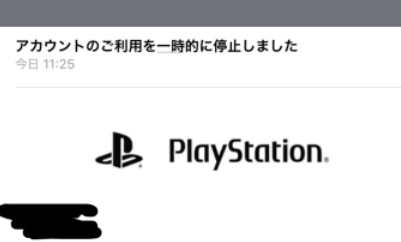 【悲報】ワイ、PS4のアカウント一時凍結される 	