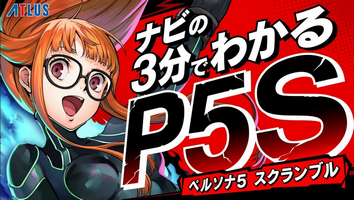 Switch/PS4「ペルソナ5 スクランブル　ザ ファントム ストライカーズ」体験版が配信開始！最新ナビ映像も公開