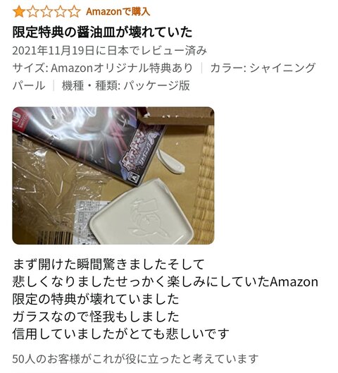 悲報 ダイパリメイクさん Amazonのレビュー停止へ 任天党 にんてんとう