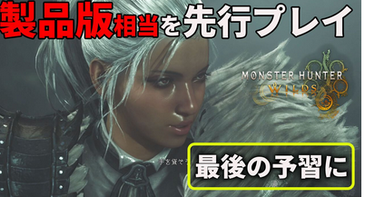 ファミ通「モンハンワイルズを気が付いたら150時間もやった。ストーリーに感動????」