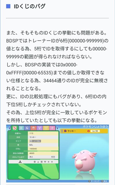 朗報 ダイパリメイク アップデートでバグが無くなり遊びやすくなる 任天党 にんてんとう