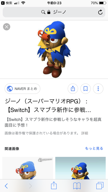 マリオrpgのジーノ マリオrpgだけで使い捨てられてる 今度のスマブラで復活参戦せんの Ns速報 マリオrpgのジーノ マリオrpgだけで使い捨てられてる 今度のスマブラで復活参戦せんの Ns速報