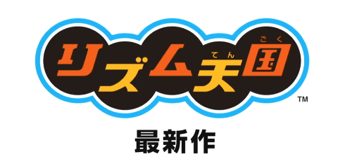 『リズム天国』新作が出るんなら、「押忍！闘え！応援団」の新作も期待していいよな？