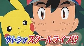 【悲報】サトシ、バカになる