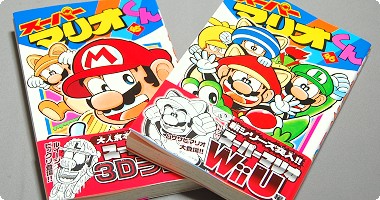 コロコロの「スーパーマリオくん」が「マリオメーカー」に登場！！ゲハ民嬉しそう