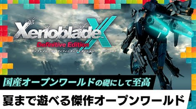 IGNJ「ゼノブレイドクロスは国産オープンワールドの礎であり至高で唯一無二の傑作」