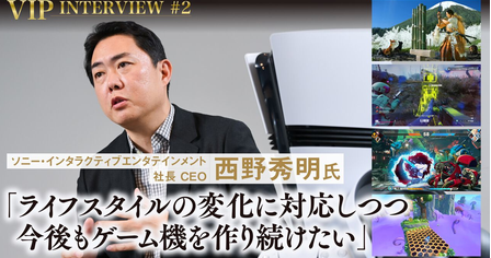10日前のSIE西野インタビュー「皆さんの文化や想い、好みをしっかり理解した上でアプローチしていく」