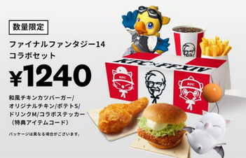 【悲報】FF14コラボKFC、割高過ぎて叩かれてしまう