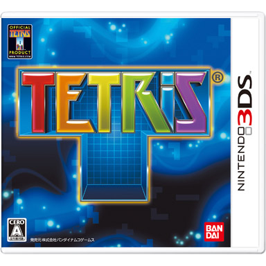 3DS「テトリス」12月末配信終了