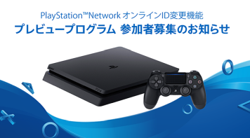 【朗報】PSIDが変更可能に！初回無料、2回目以降は1000円(PS+会員は500円)