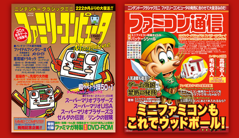 なぜキミたちはファミ通を選んでファミマガやマル勝を見切ったんだ