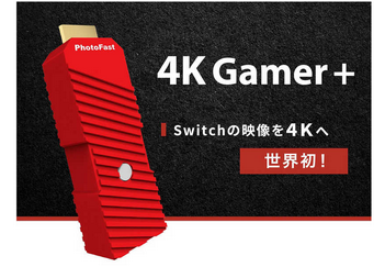【驚愕商品】Switchの映像を4K画質にアップコンバートする赤い箱が話題『PHOTOFAST』