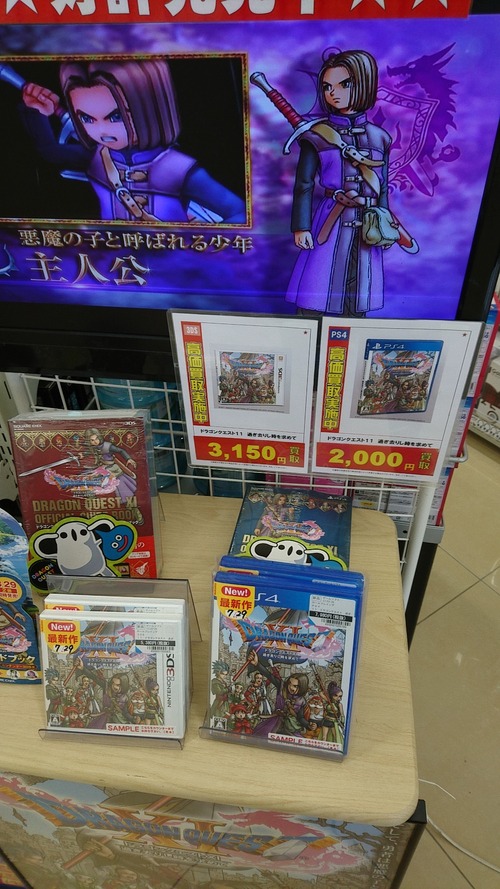 悲報 ドラクエ11の買取価格 一部のtsutaya店舗で3ds版とps4版で逆転した模様 えび通