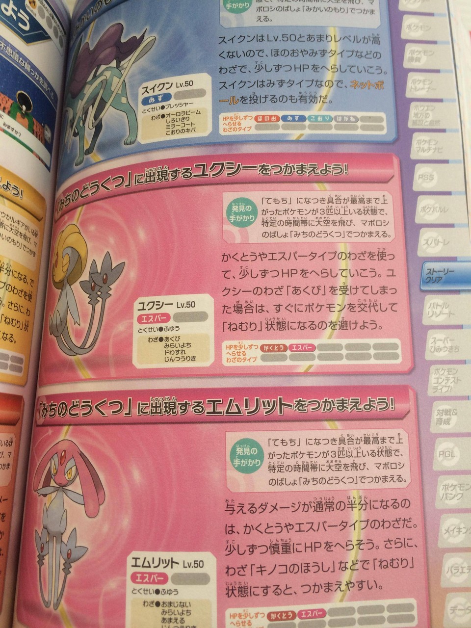 3ds ポケットモンスター オメガルビー アルファサファイア 攻略情報まとめ ボルトロスほか伝説ポケモン出現方法 めざめいし えび通 3ds ポケットモンスター オメガルビー アルファサファイア 攻略情報まとめ ボルトロスほか伝説ポケモン出現方法 めざめいし えび通
