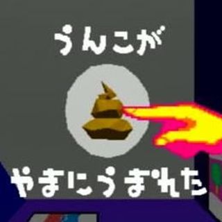 PS1「バカゲー！ホラゲー！子供ゲー！」子供「わーい！」