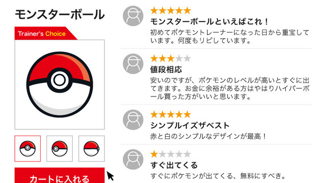 画像 Amazon風ポケモンのモンスターボールのレビュー欄 任天党 にんてんとう