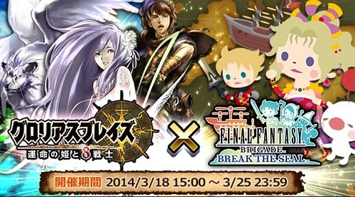 「ファイナルファンタジー15」の次のコラボ先を予想しよう