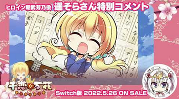 【速報】Switchさん、またしてもギャルゲー発売！！