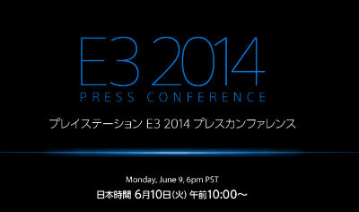 E3ソニーカンファレンス開幕！！　「Destiny」同梱の白いPS4発表！9月9日発売！ベータが7月17日、PS先行リリース決定　アルファは今週リリース
