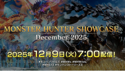 【悲報】カプコン「モンスターハンターショーケース」の配信を延期
