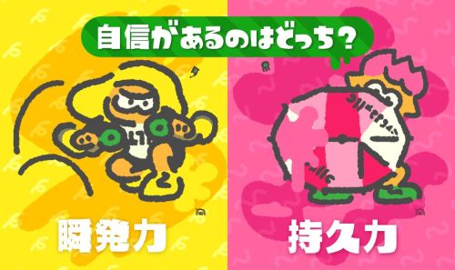 【悲報】スプラトゥーン2 本日実施の最新フェス「瞬発力」VS「持久力」がダメすぎると本スレが大荒れ