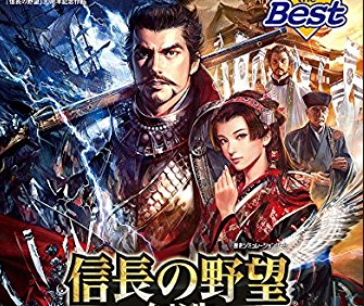 【速報】コーエーテクモ『信長の野望』シリーズ累計1,000万本突破！！！