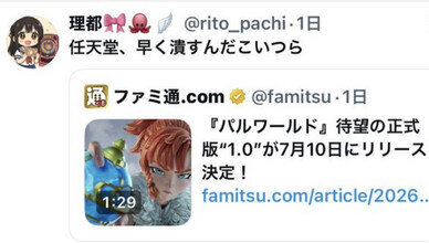 任天堂ファン発狂「パルワ潰してよ!なんで潰せないの!」