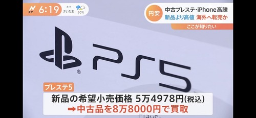 【緊急】PS5買取価格大暴落！定価60,478円に対しルデア68000円買取一丁目65000円