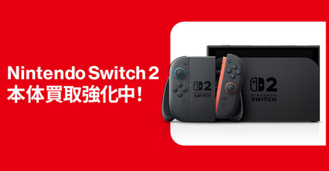 ゲオのSwitch2の買取価格、大幅ダウンw