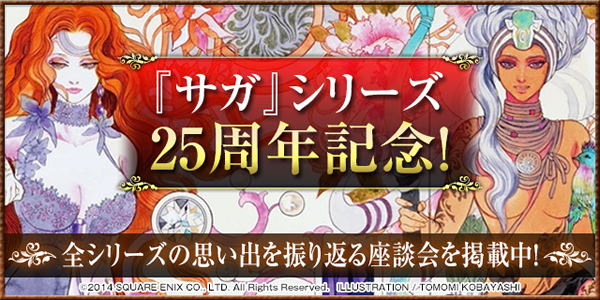 『サガ』シリーズ最新作がPS Vitaで制作決定!!!反応まとめ