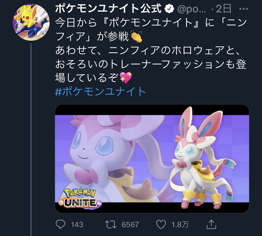悲報 ポケモンユナイト 新キャラが強すぎたので実装から2日でナーフ 任天党 にんてんとう