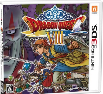 3DS「ドラゴンクエスト８」の初週58万4000本という数字