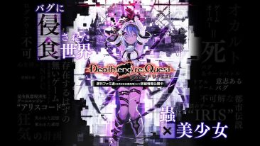 PS4「デス エンド リクエスト」 開発部紹介映像が公開！