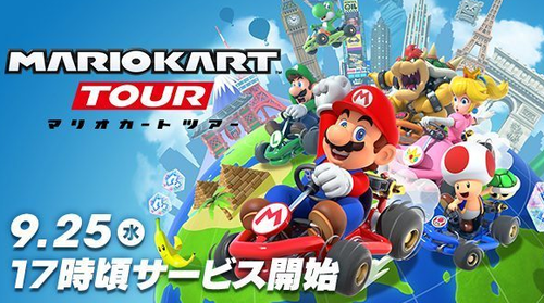 片手で遊べるマリオカート 任天堂新作アプリ「マリオカート ツアー」がついに本日配信開始！！