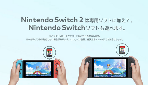 Switch2の任天堂ソフトはSwitch2専用ソフトじゃなくてSwitch2対応ソフトが主体になると思う