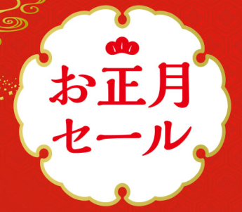 【要チェック】 ゲオ、お正月セール開催！