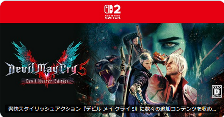 「デビル メイ クライ 5 デビルハンターエディション」がNintendo Switch 2 で本日配信