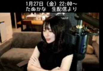 【速報】たぬかなさん、ゲーマー復帰！！！