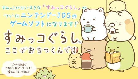 【じわ売れ】すみっコぐらし 20万本達成 ｗｗｗｗｗｗ